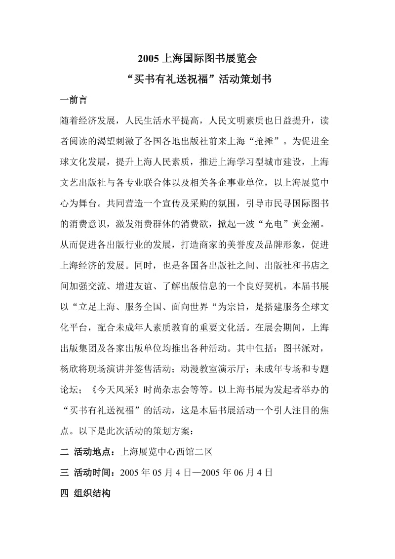 上海送书活动策划书.doc_第1页