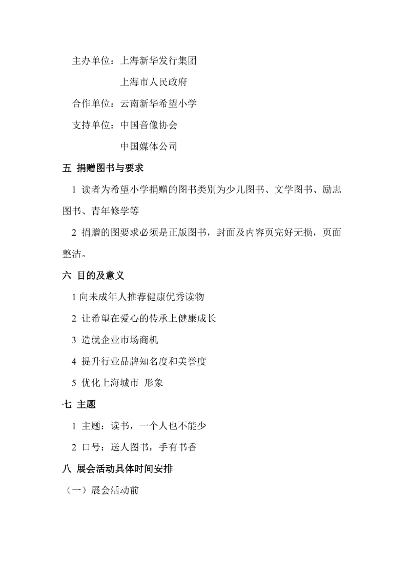 上海送书活动策划书.doc_第2页