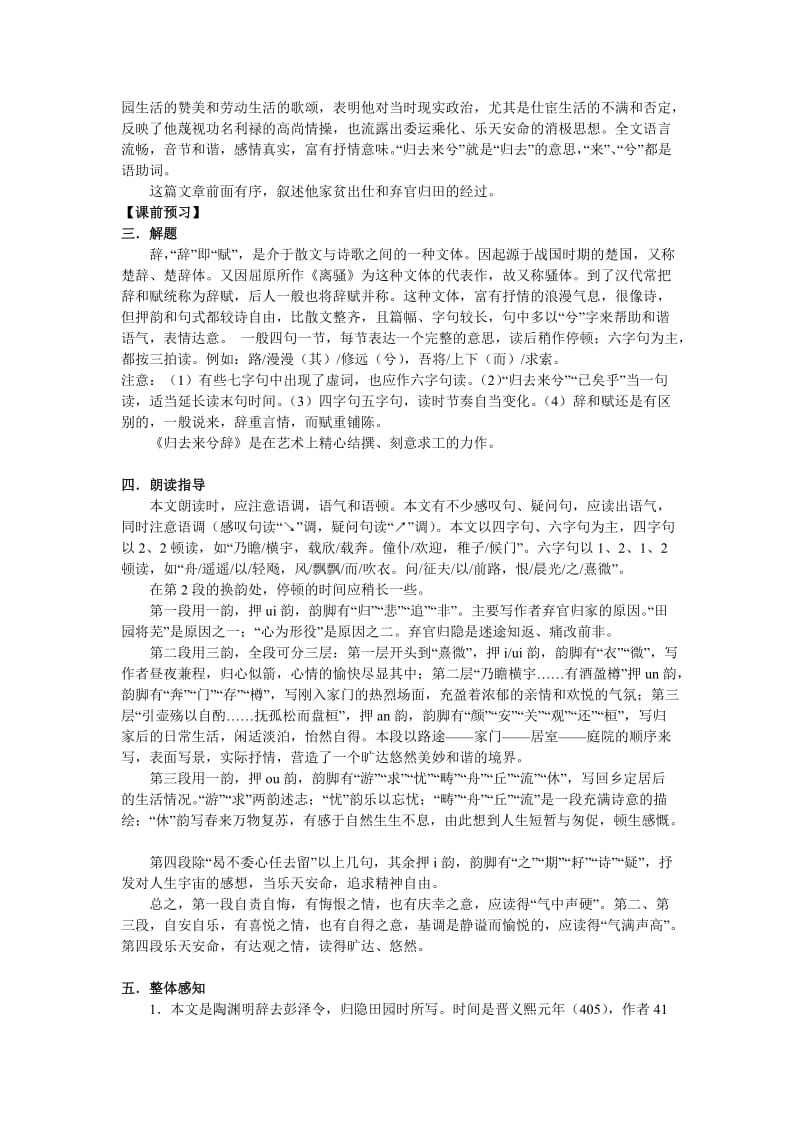 《归去来兮辞》导学案(教师版).doc_第2页