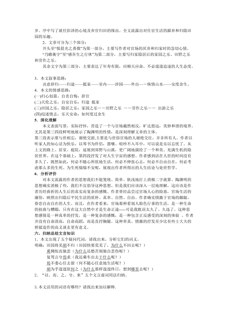 《归去来兮辞》导学案(教师版).doc_第3页