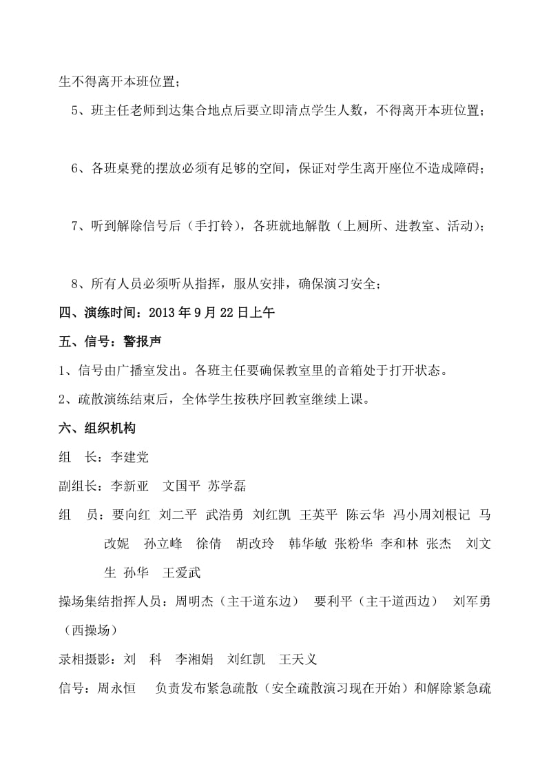 尉氏县大桥中心学校安全疏散演练方案.doc_第2页