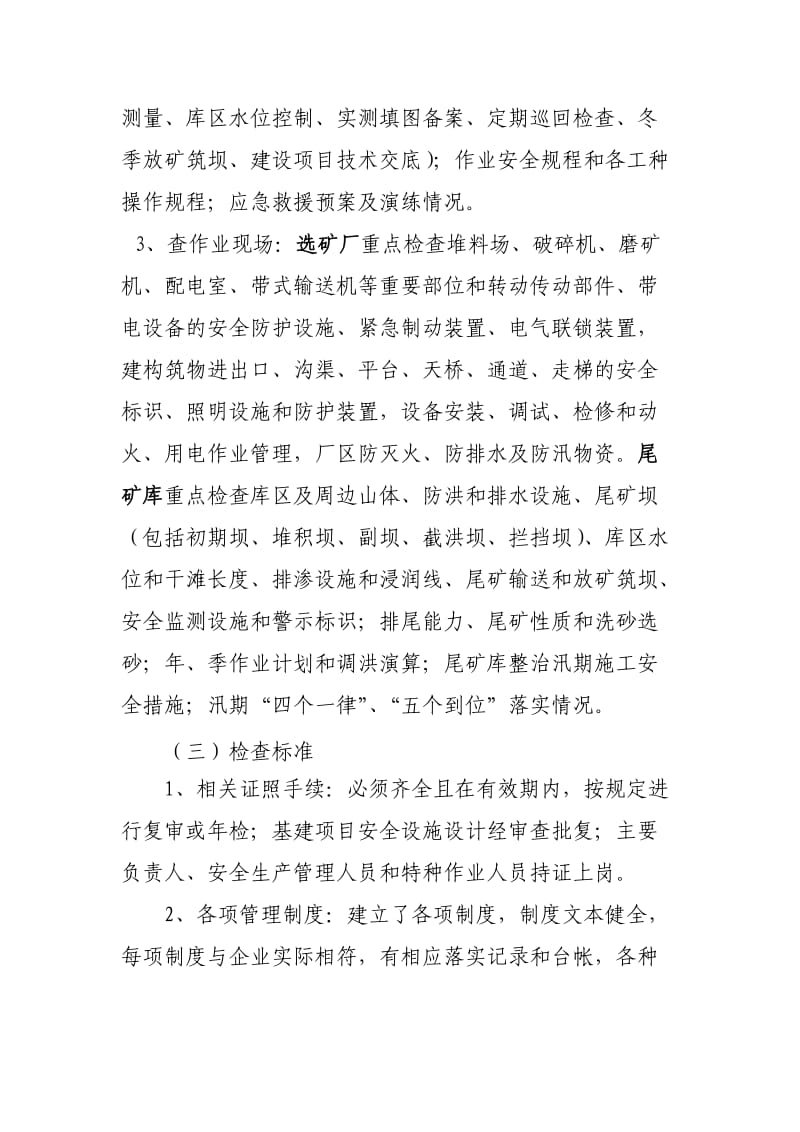 承德市尾矿库检查方案.doc_第2页