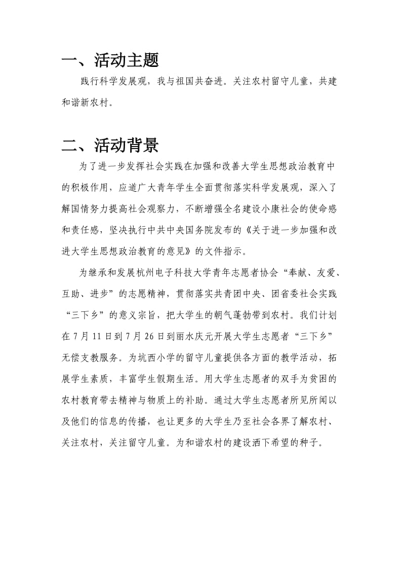 2010暑期社会实践策划书.doc_第3页