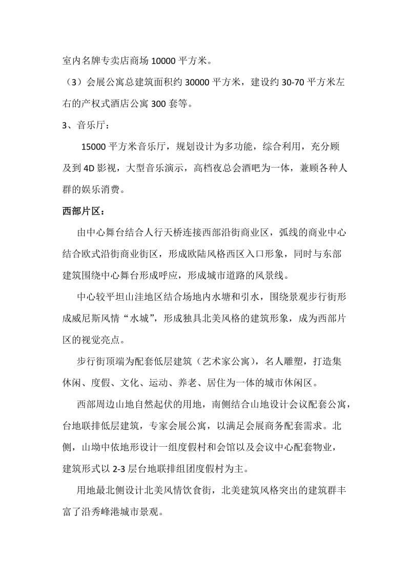 庐山国际会议中心规划方案.docx_第3页