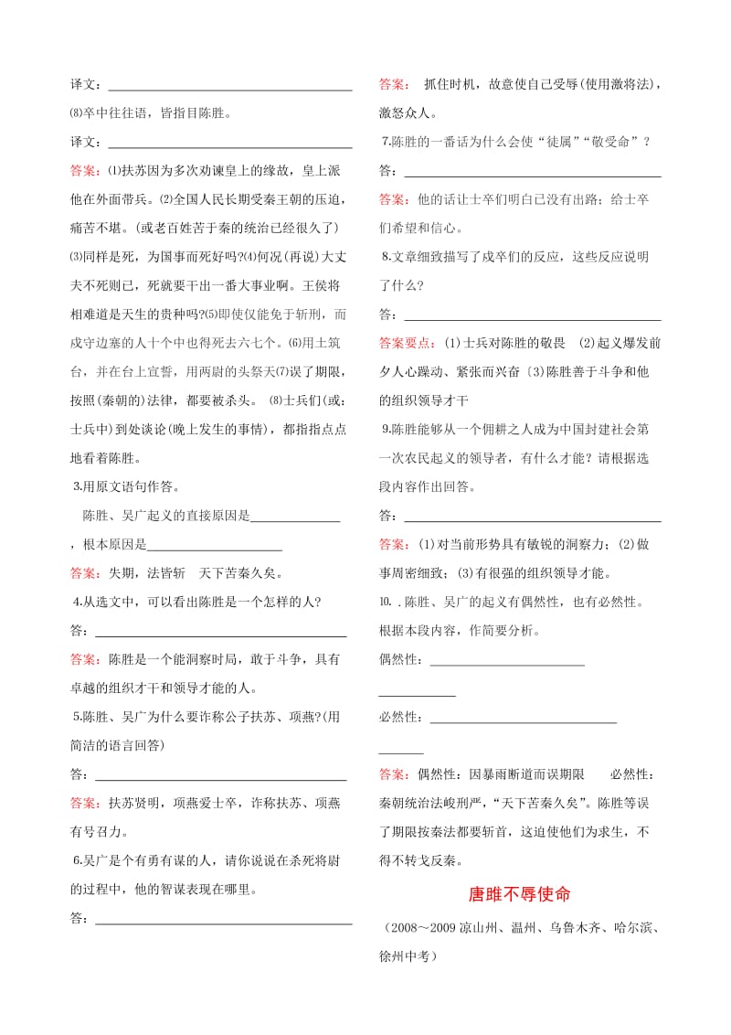 金榜学案语文版中考语文考点9文言文阅读.doc_第2页