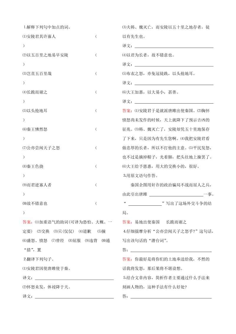 金榜学案语文版中考语文考点9文言文阅读.doc_第3页