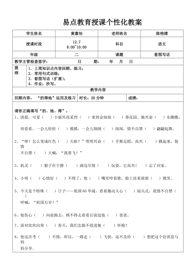 嘉怡常用句式训练看图写话教案.doc_第1页