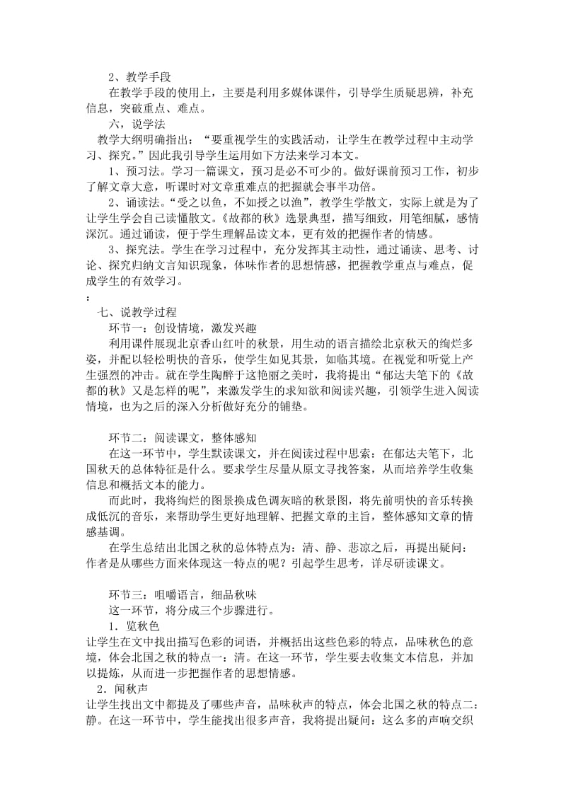 《故都的秋》说课稿资料.doc_第2页