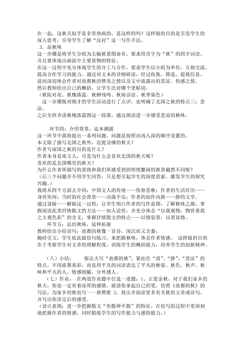 《故都的秋》说课稿资料.doc_第3页