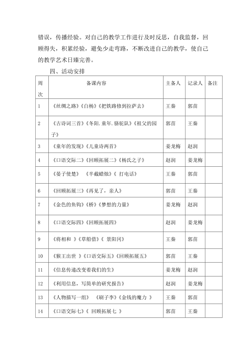 五年级语文集体备课计划.doc_第3页