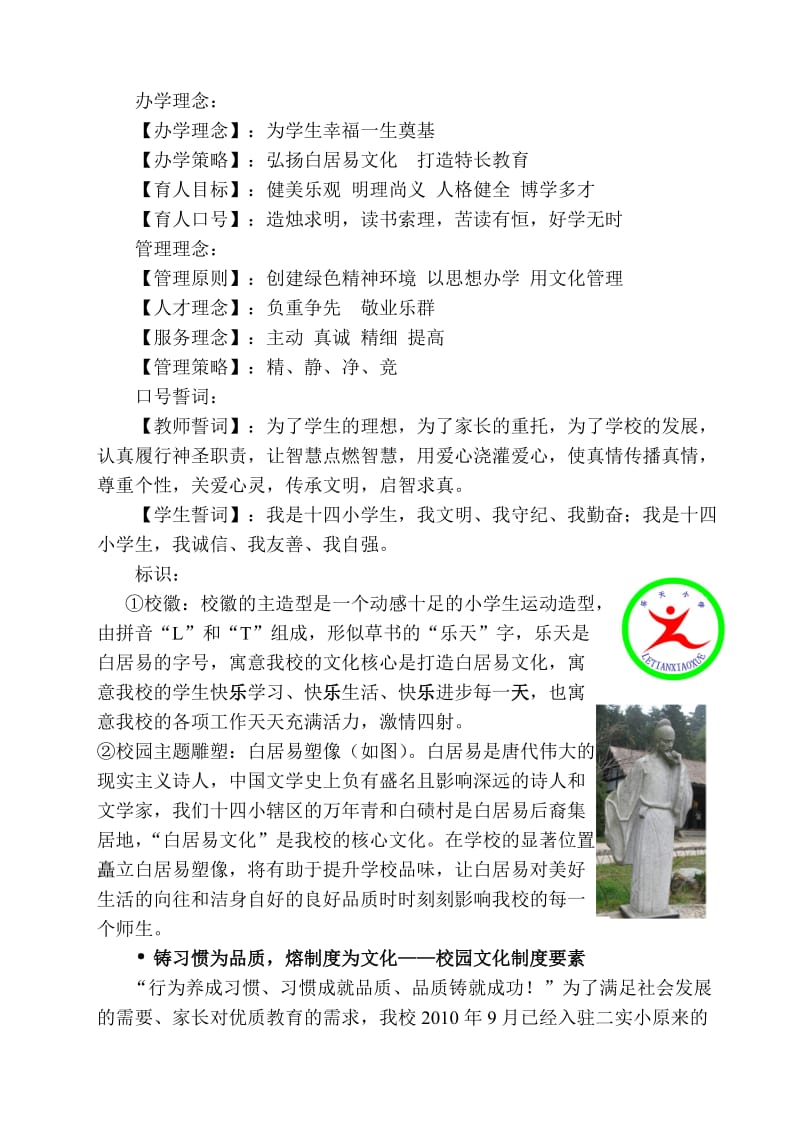 洛龙十四小校园文化方案(修订稿).doc_第2页