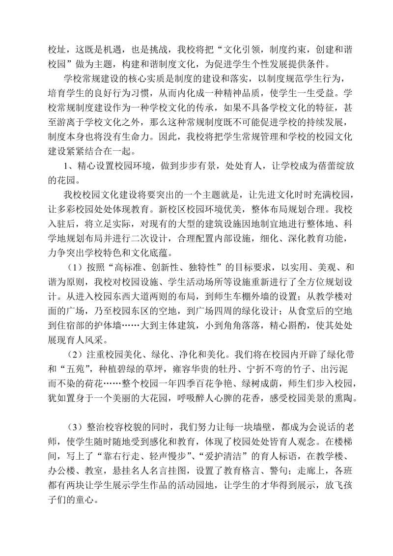 洛龙十四小校园文化方案(修订稿).doc_第3页