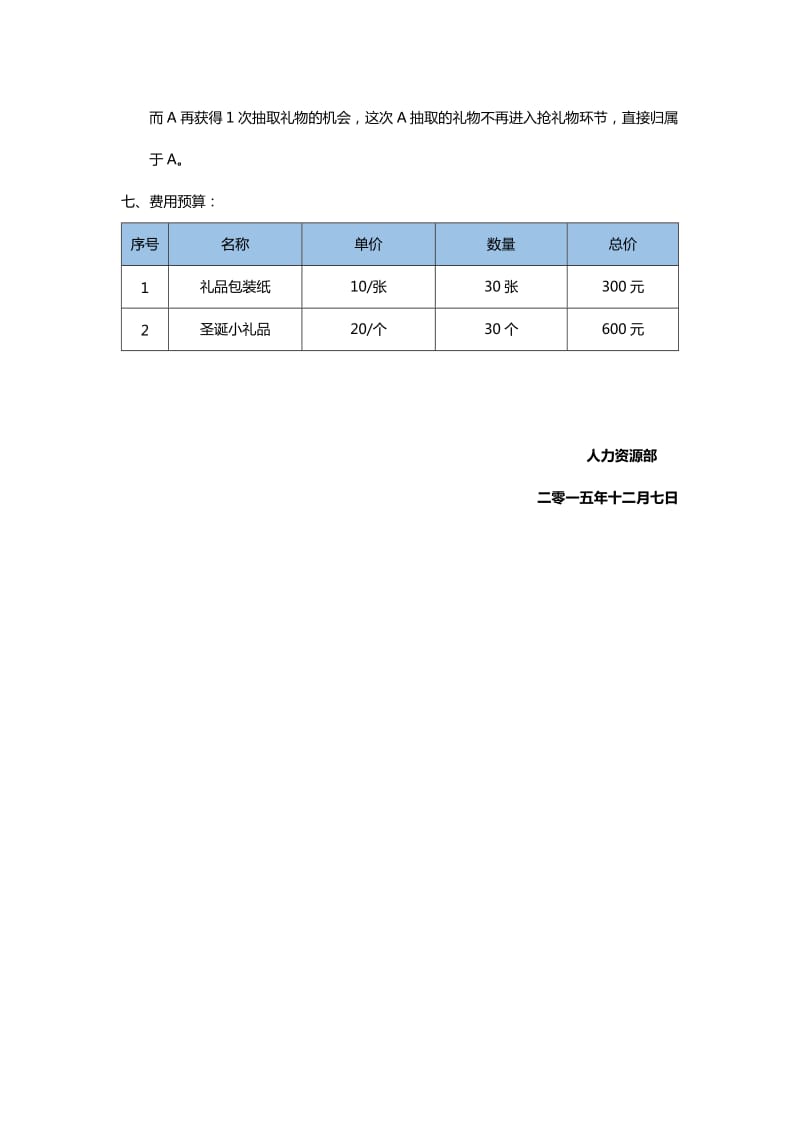 圣诞年终礼物交换大会活动方案.docx_第2页