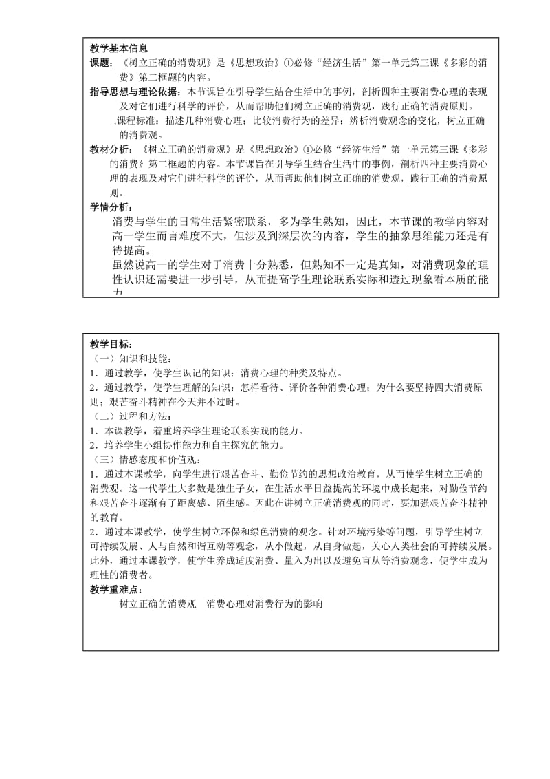 《树立正确的消费观》教学设计及反思.doc_第1页