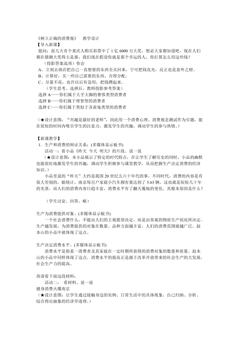 《树立正确的消费观》教学设计及反思.doc_第3页