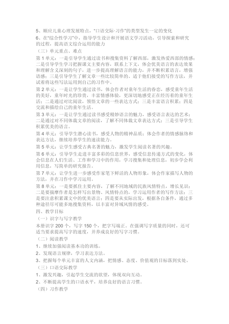 2013年下学期语文教学计划(李明友).doc_第2页
