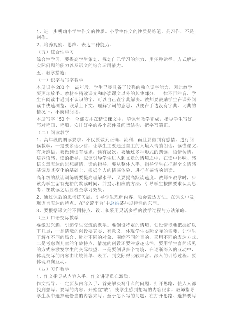 2013年下学期语文教学计划(李明友).doc_第3页