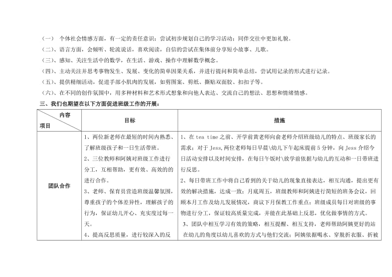 2014中一班上学期班务计划.doc_第2页