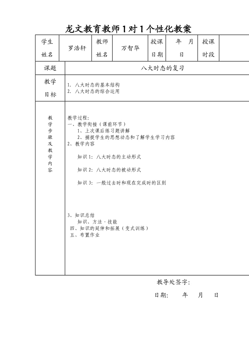 八大时态复习教案.doc_第1页