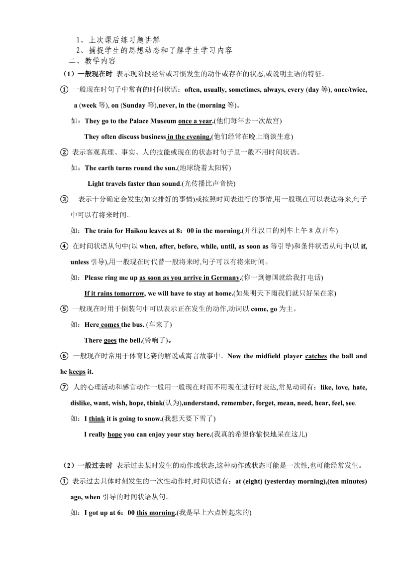 八大时态复习教案.doc_第3页