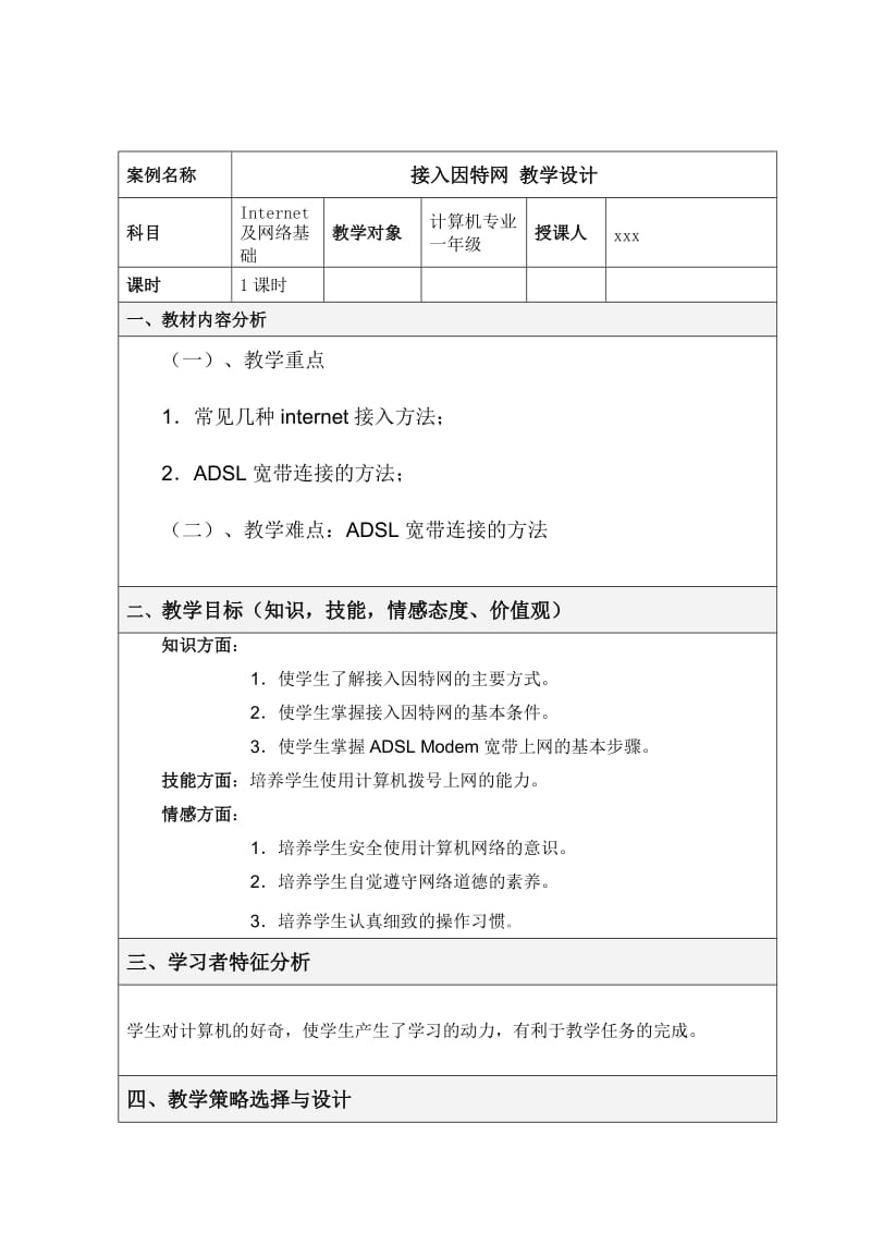 接入因特网教学设计.doc_第1页