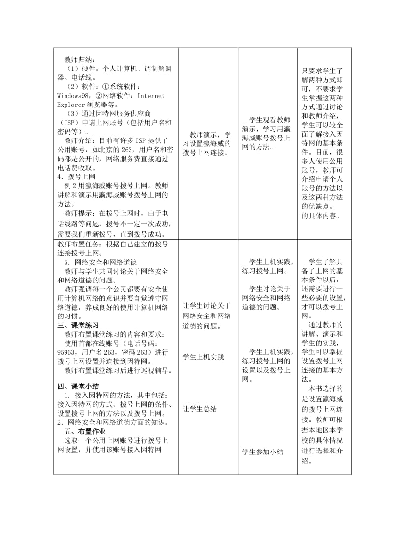 接入因特网教学设计.doc_第3页