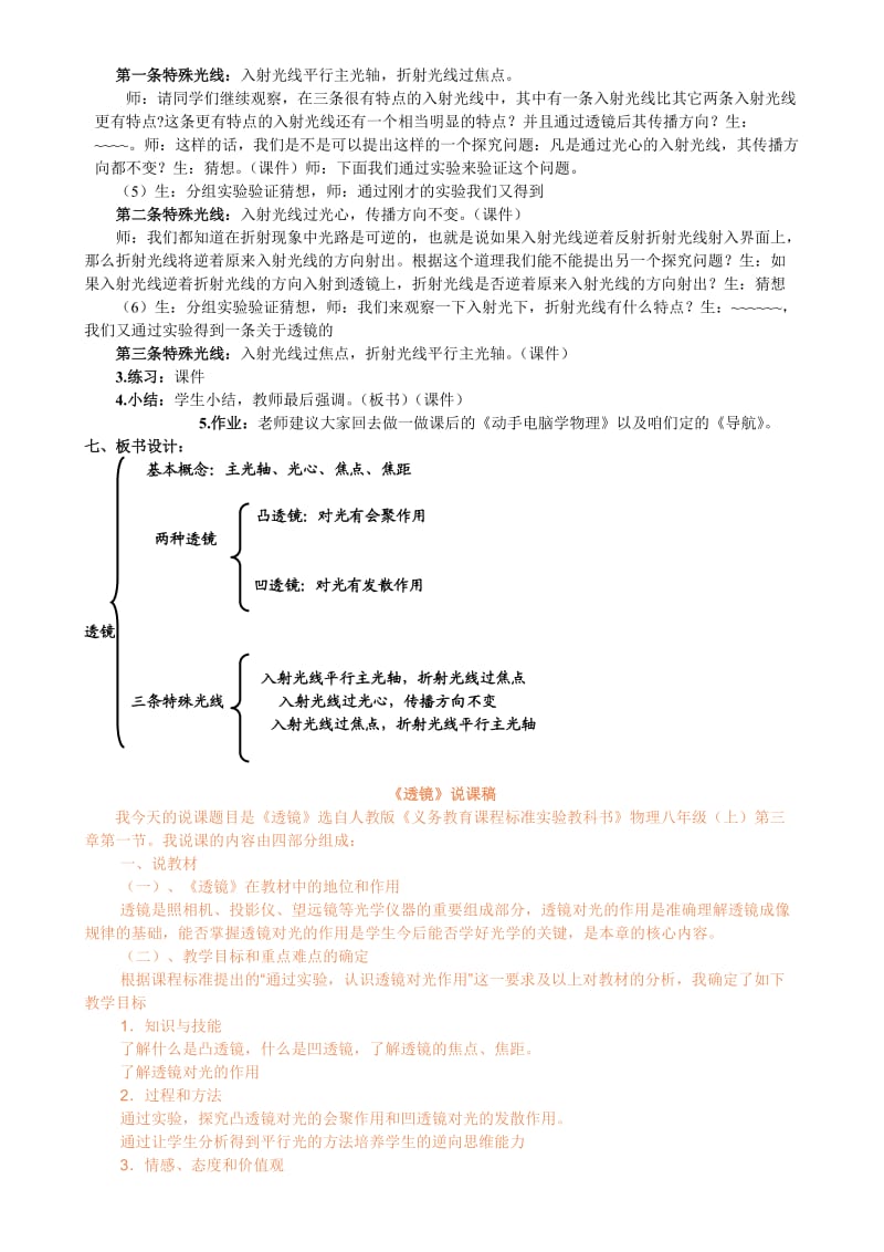 人教版《透镜》说课稿.doc_第2页