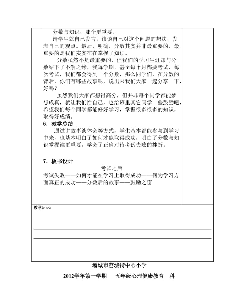 2012心理健康教育教案.doc_第2页