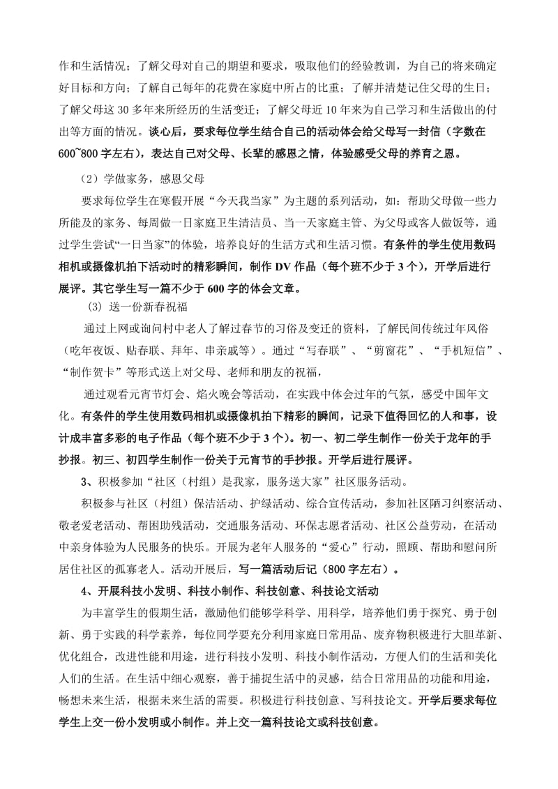 2012年北郊中学寒假综合实践方案.doc_第2页