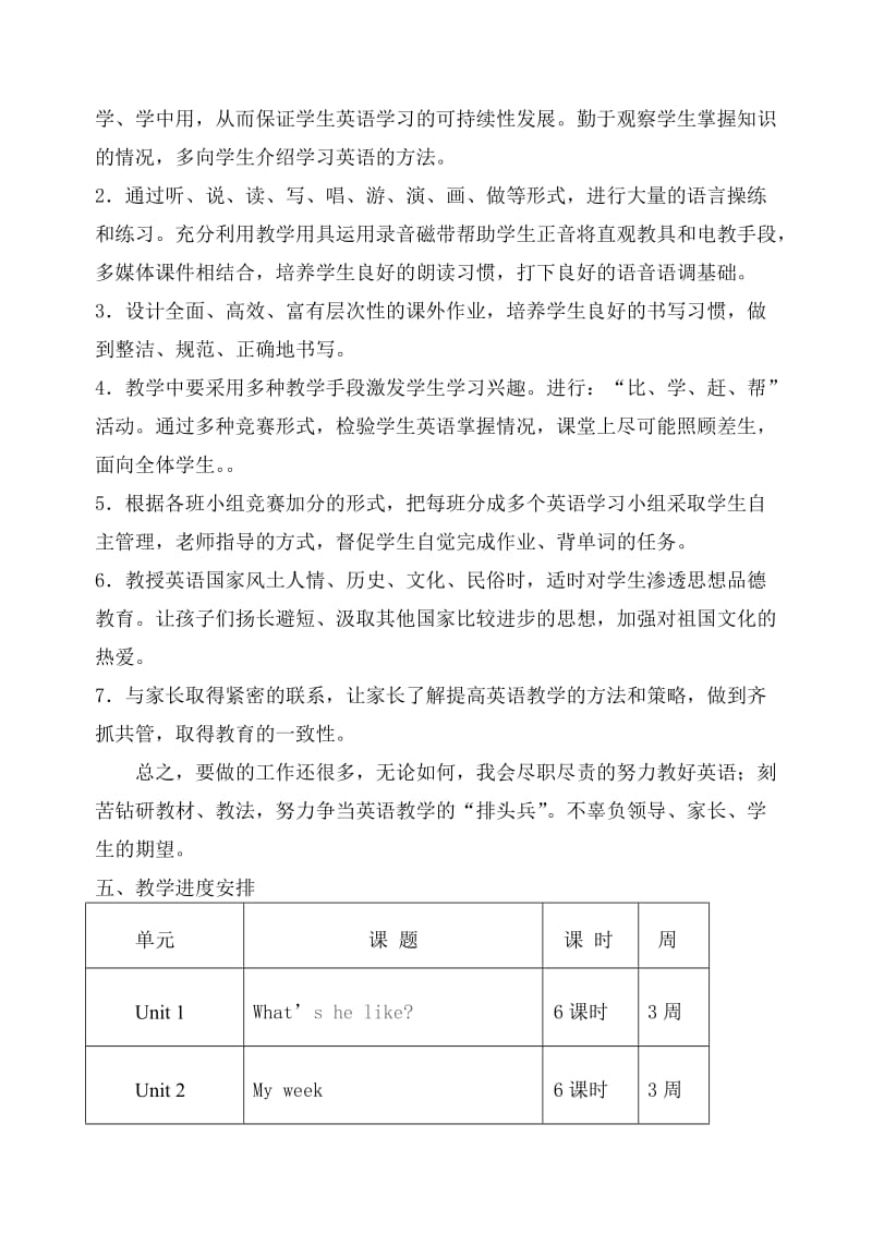 五六年级英语教学计划.doc_第2页