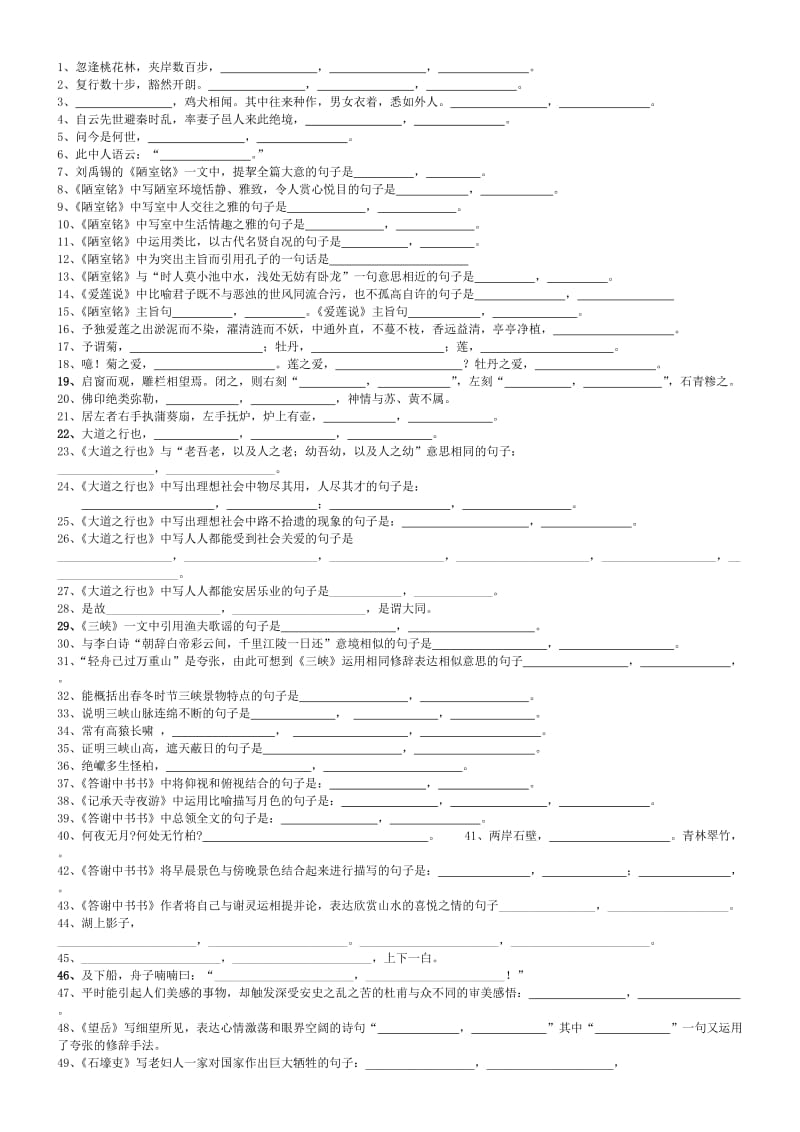 默写专项练习大全(八年级).doc_第1页