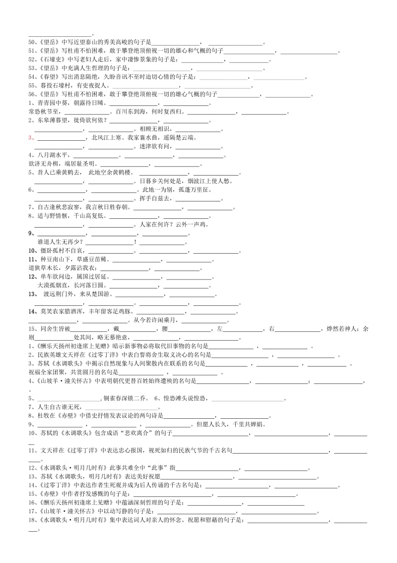 默写专项练习大全(八年级).doc_第2页