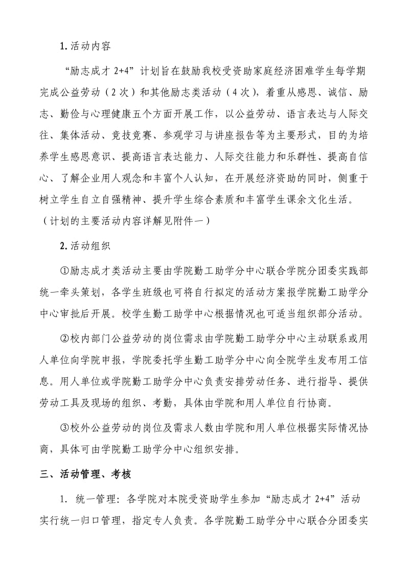 励志成才24计划文件.doc_第2页