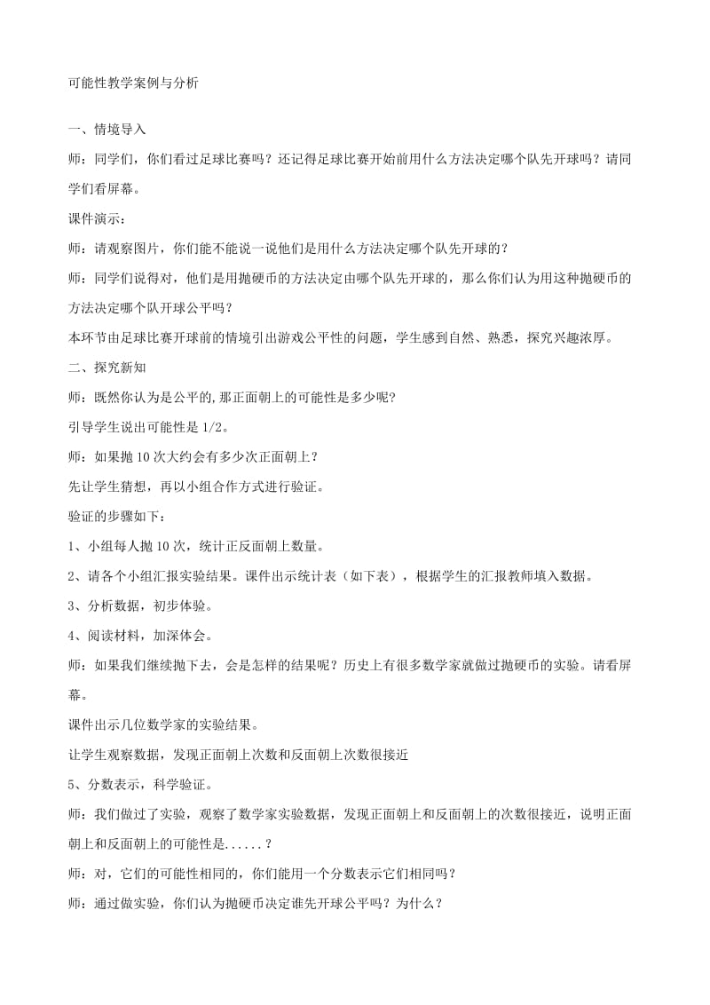 可能性教学案例与分析.doc_第1页