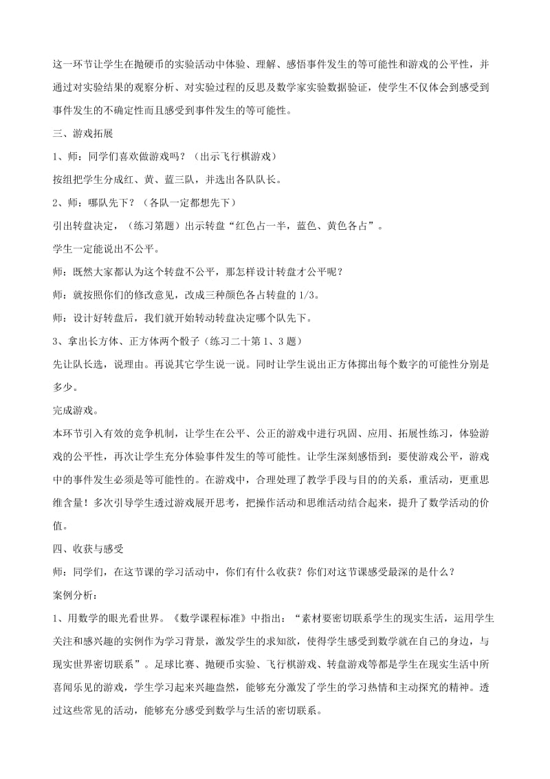 可能性教学案例与分析.doc_第2页