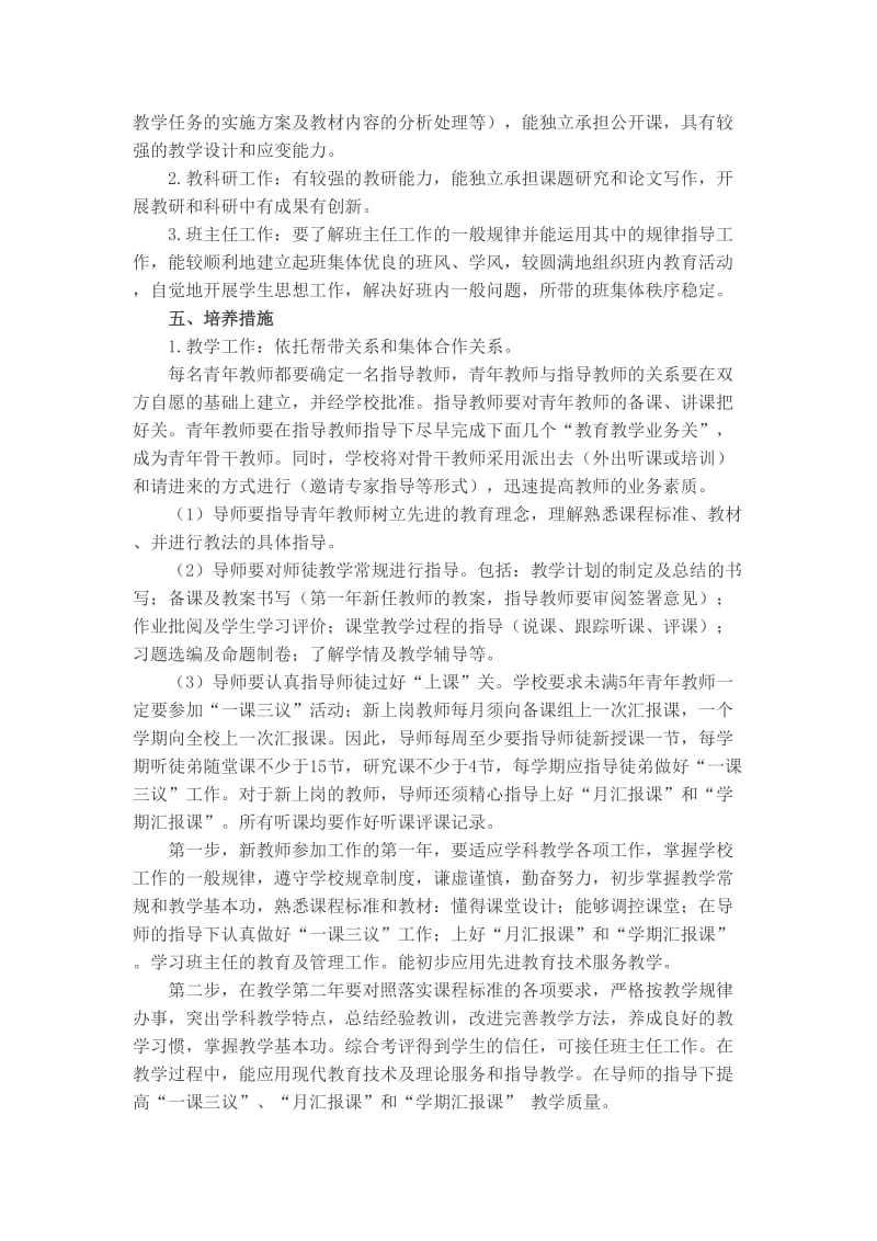 仙鹤中心小学教师培养计划.doc_第2页