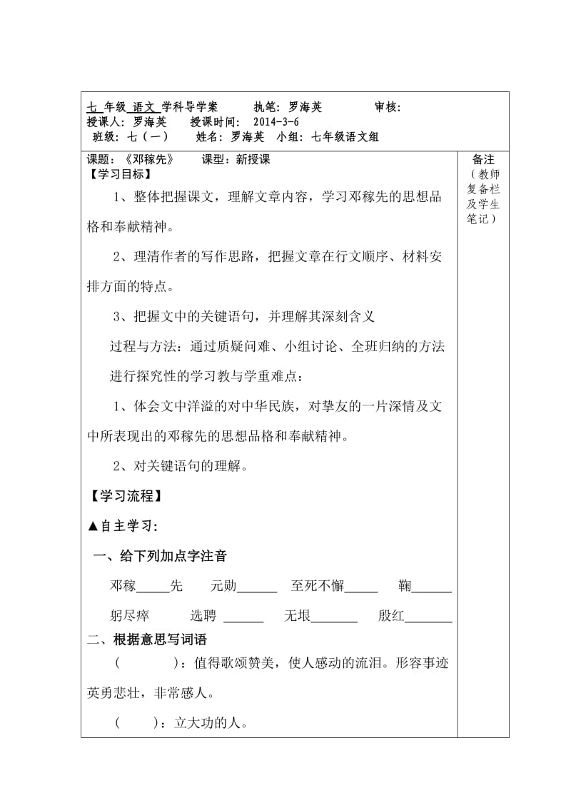 官庄中学导学案模板.doc_第1页