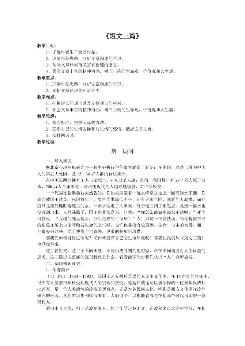 《短文三篇》教学设计.doc_第1页