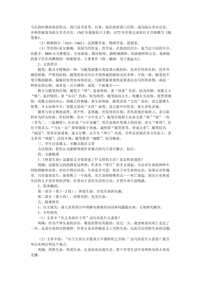 《短文三篇》教学设计.doc_第2页