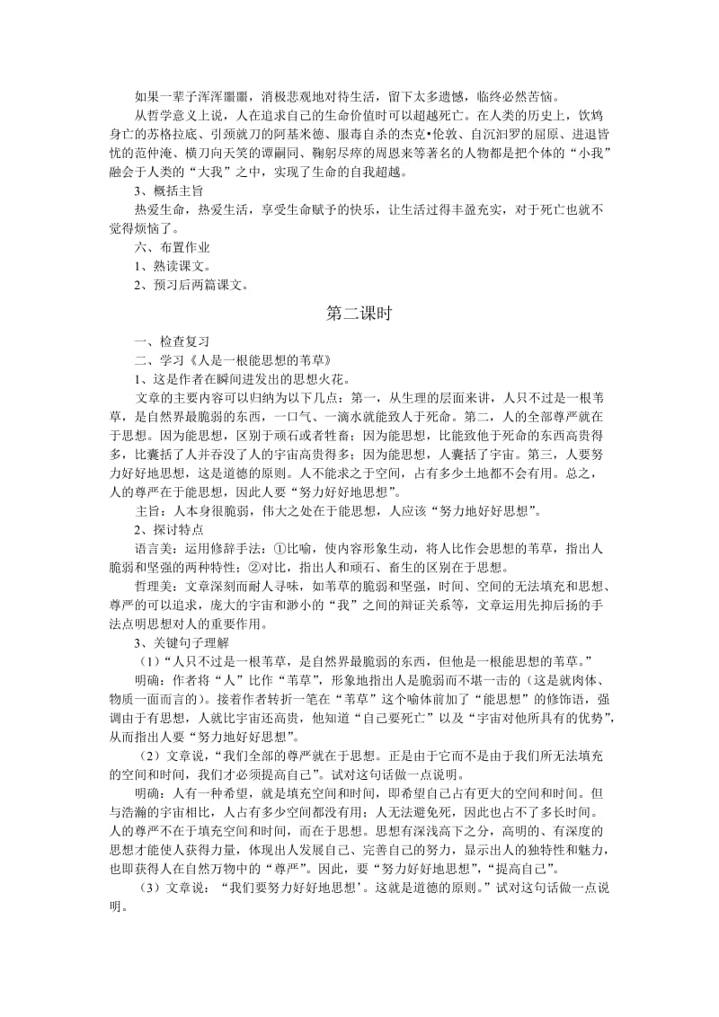 《短文三篇》教学设计.doc_第3页