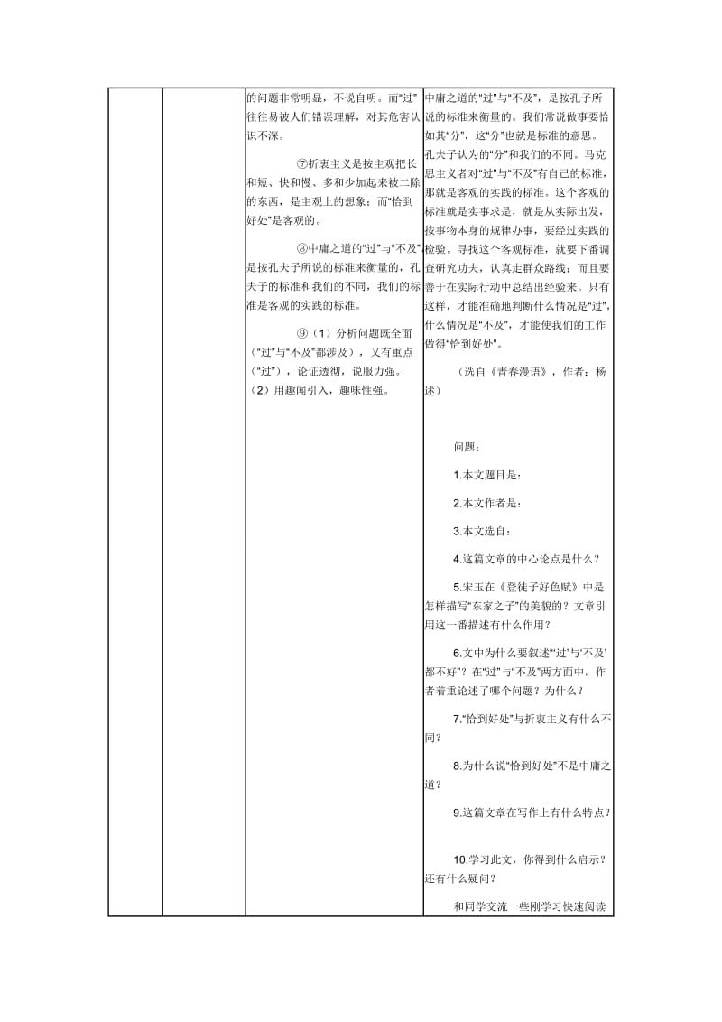 快速阅读教学设计一.doc_第3页