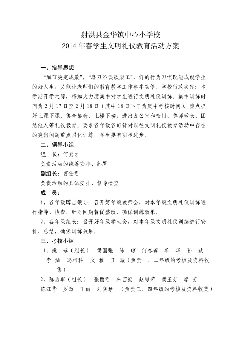 2014年春学生文明礼仪教育活动方案.doc_第1页