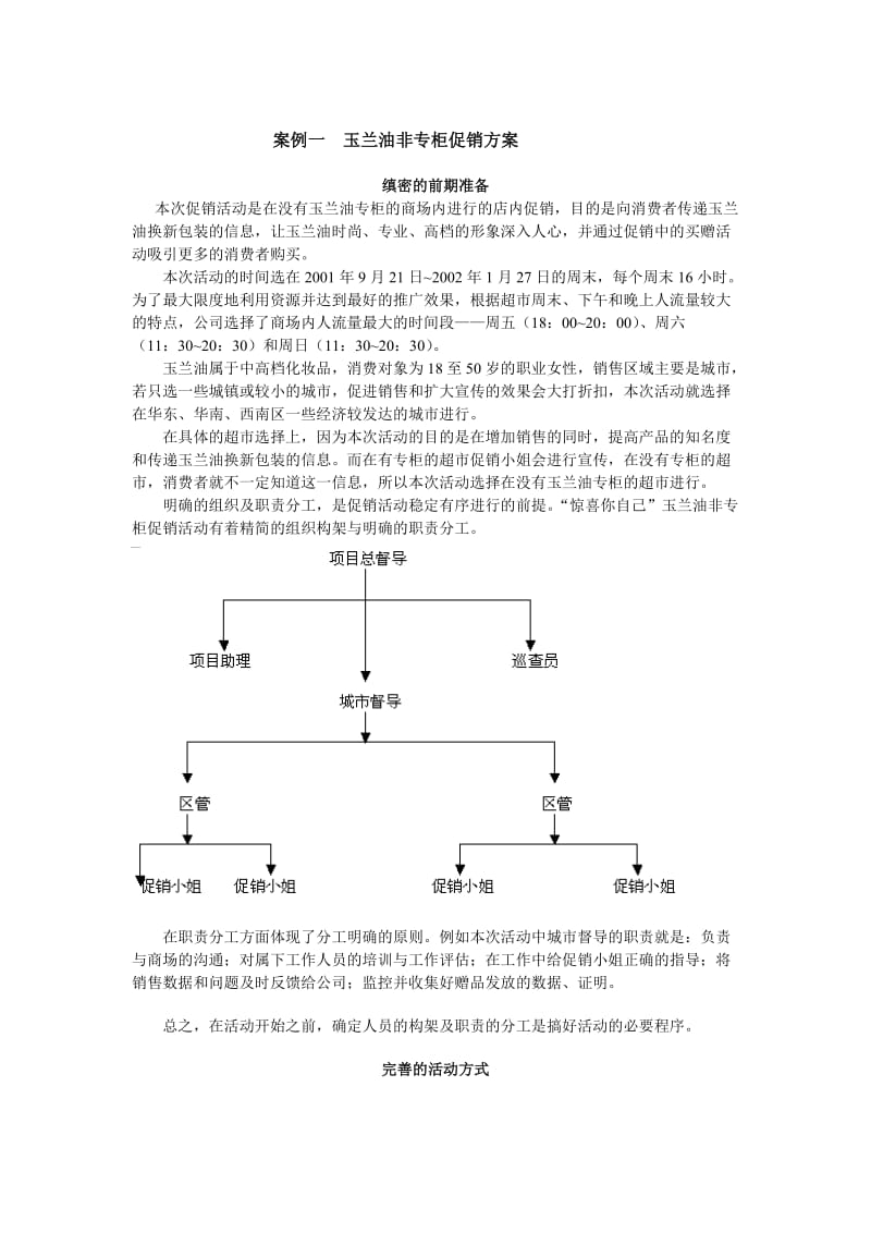 玉兰油非专柜促销方案.doc_第1页