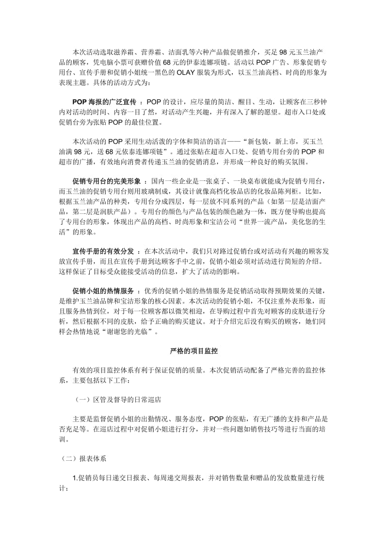 玉兰油非专柜促销方案.doc_第2页