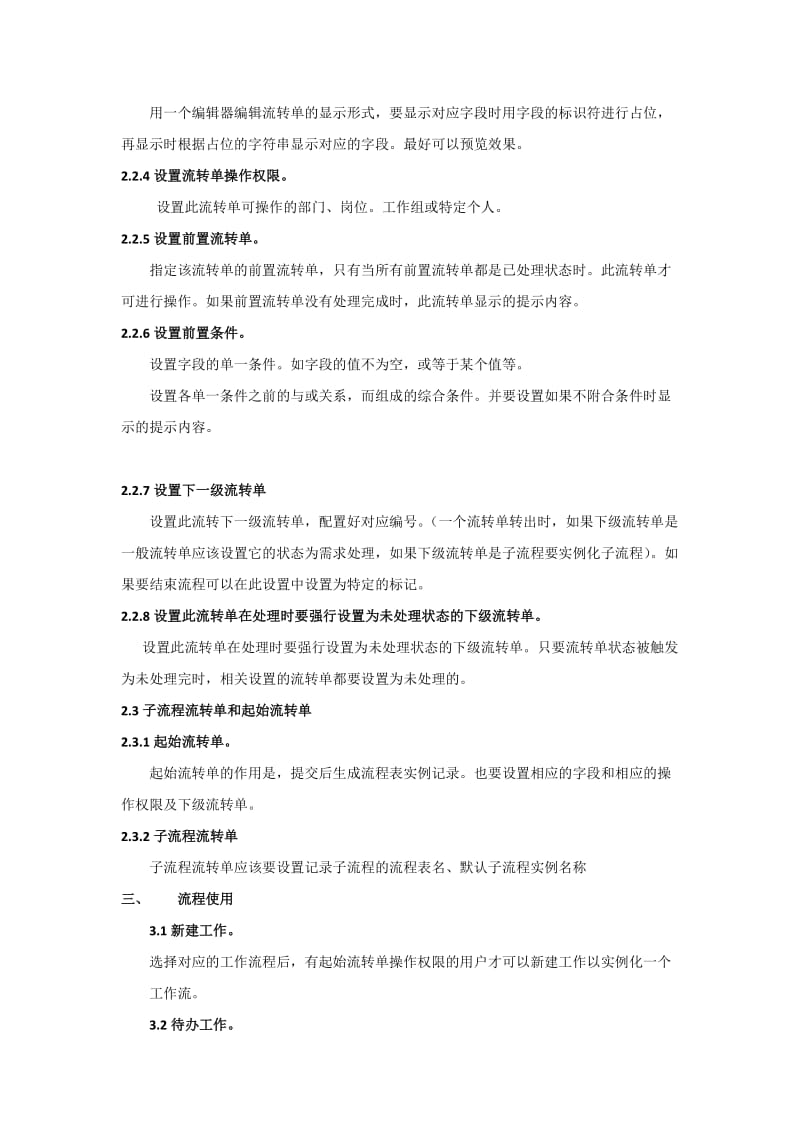 OA流程引擎总体设计方案(含初步表说明).docx_第2页