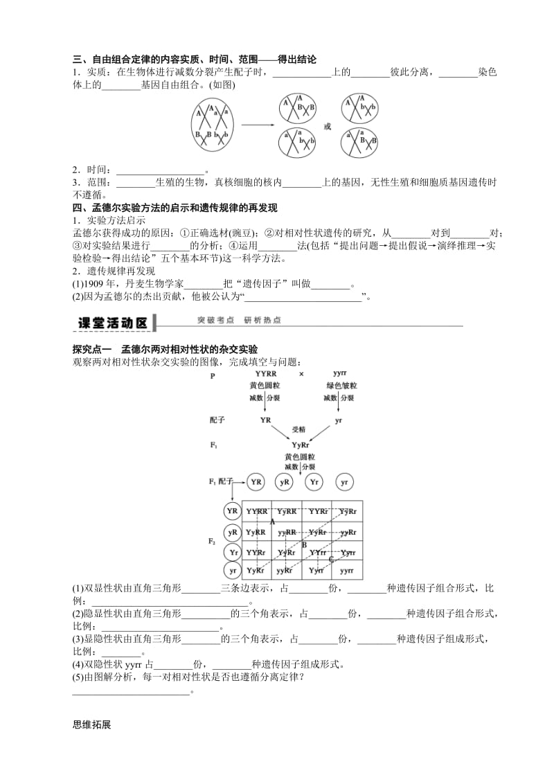 学案孟德尔的豌豆杂交实验.doc_第2页