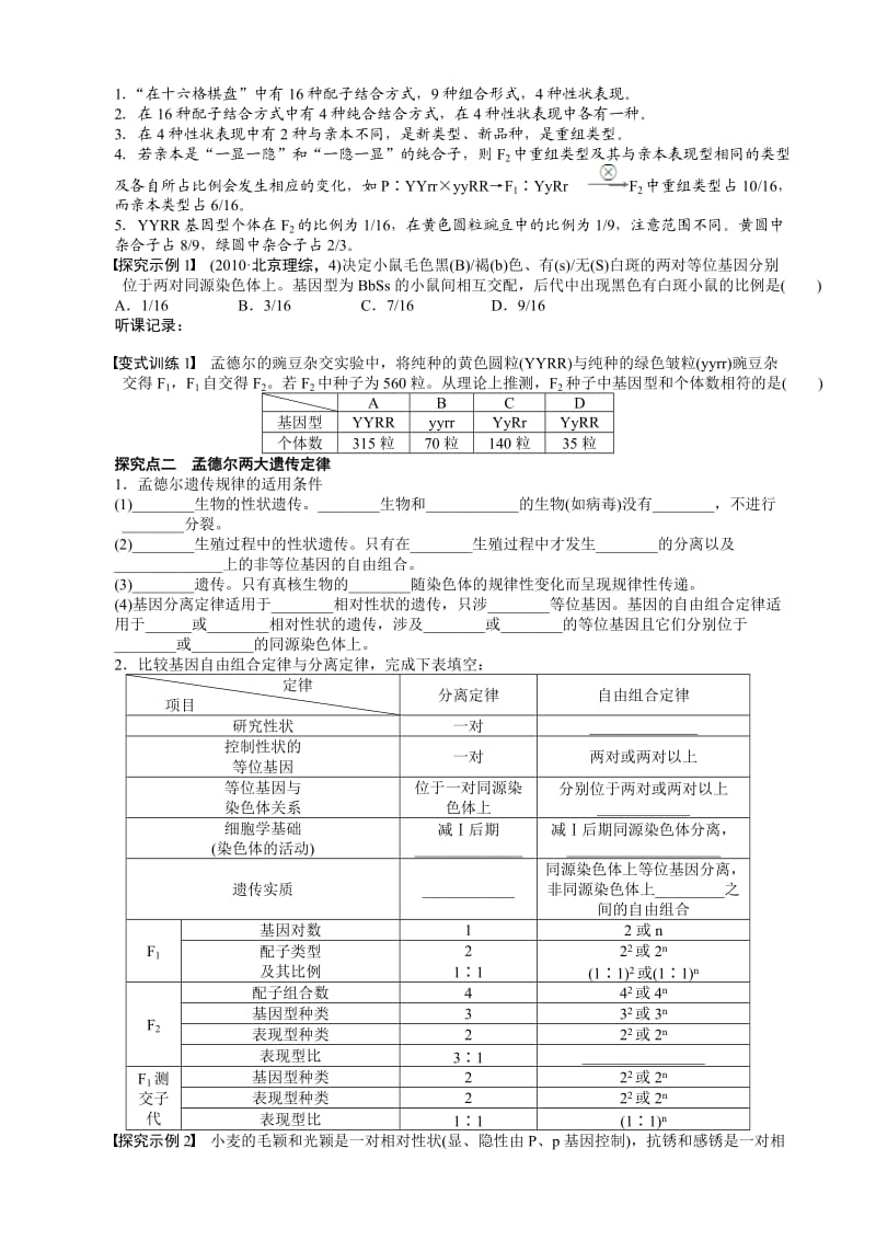 学案孟德尔的豌豆杂交实验.doc_第3页