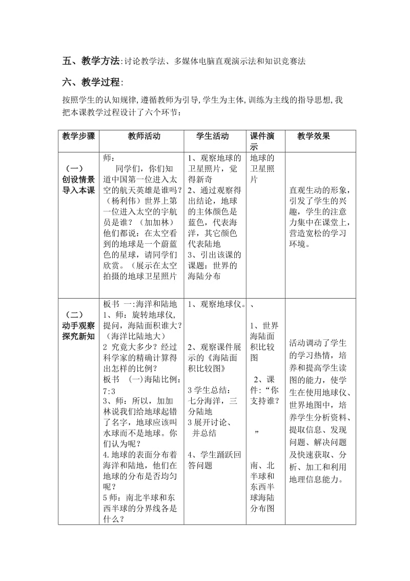 《世界的海陆分布》教学设计.doc_第2页