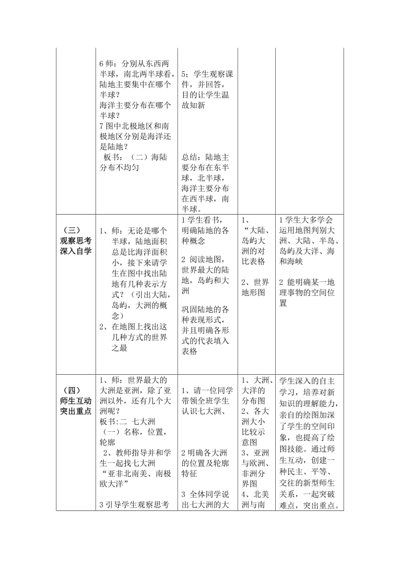 《世界的海陆分布》教学设计.doc_第3页