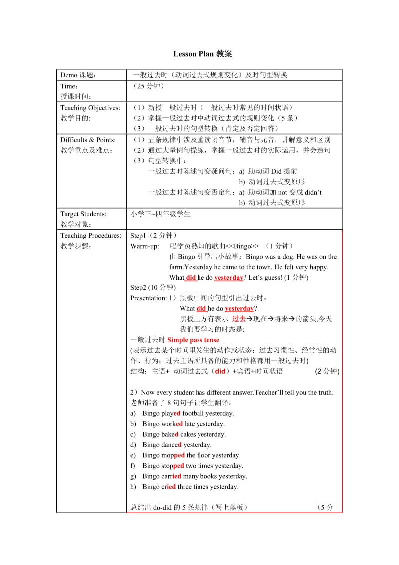 LessonPlan教案(一般过去时动词过去式)Lily.doc_第1页